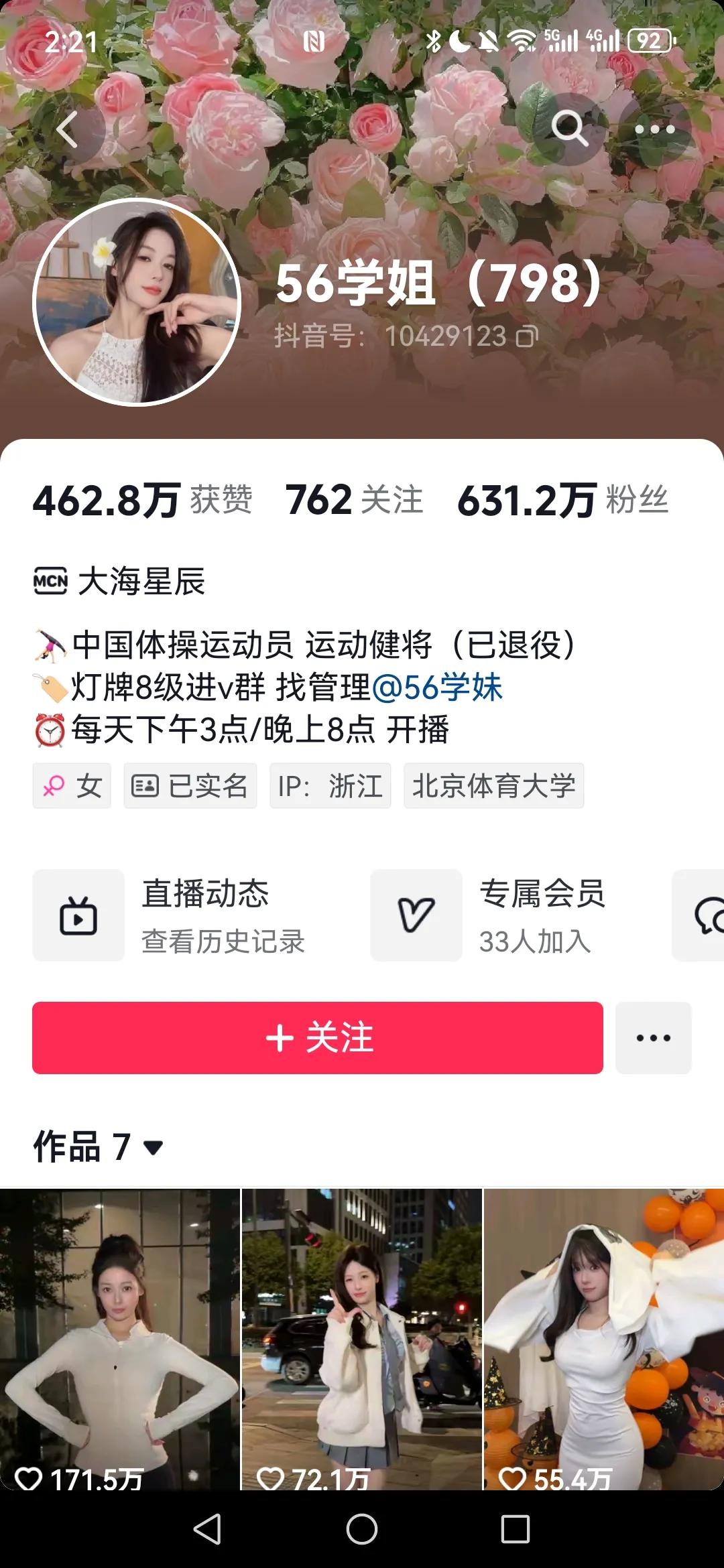 你能想到吗？吴柳芳短短一天涨粉400多万？管师妹没批评前，她粉丝只有4万，封号前