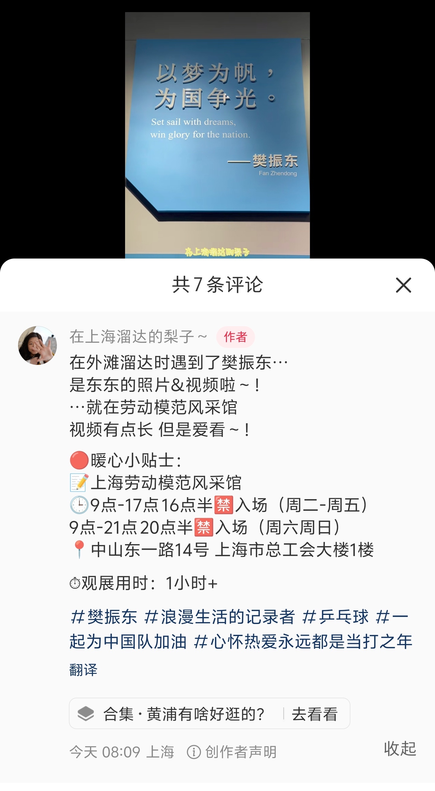 🉑打卡樊振东 ​​​
