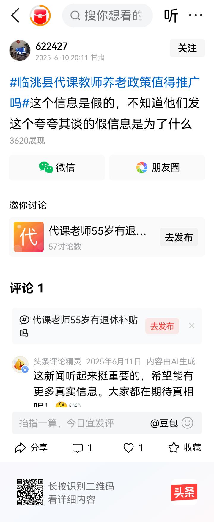 是梓涵月亮发的，不是“他们”发的！当然她的目的就是多让你领养老金了。我正号召大家