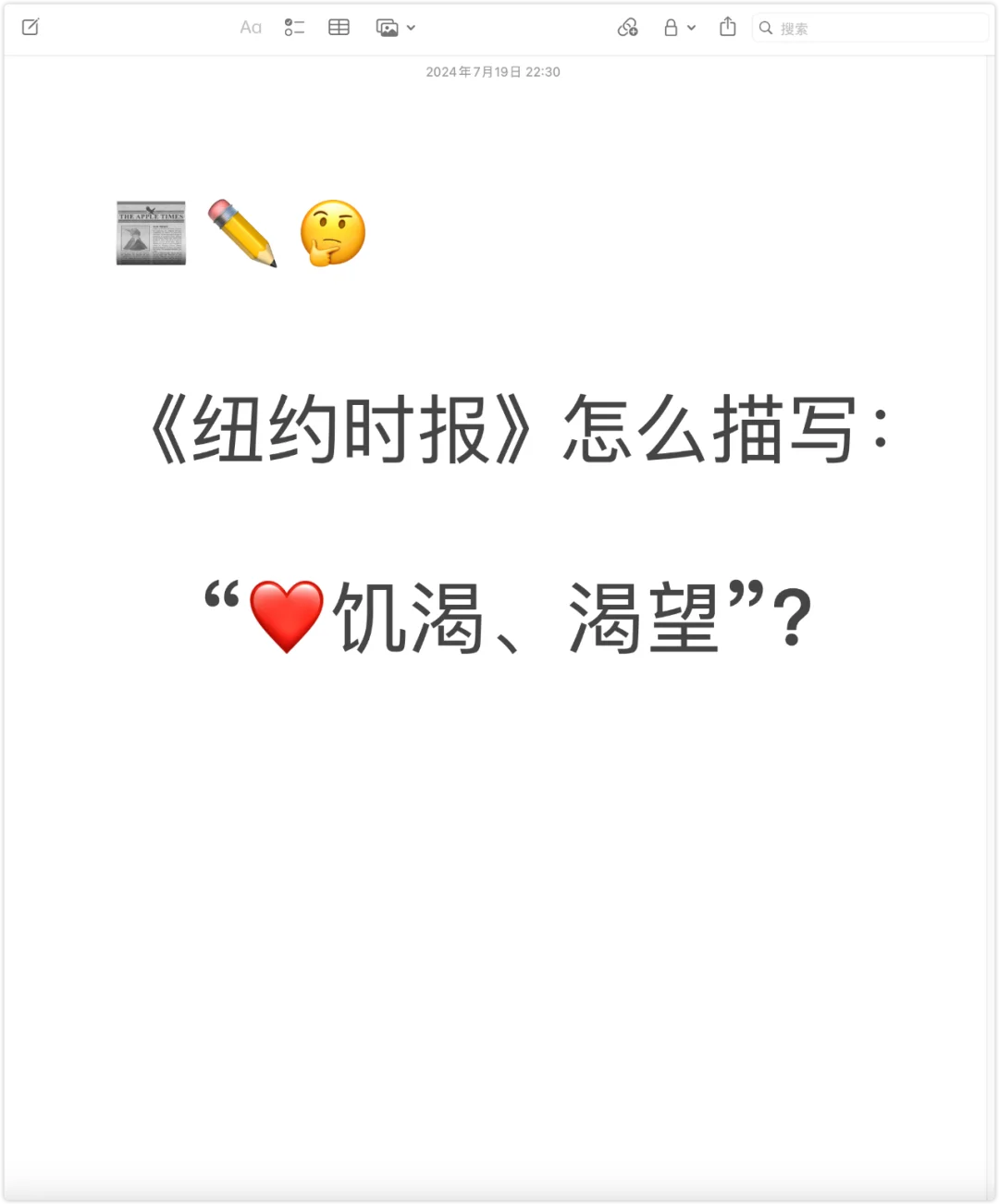 📰 读《纽约时报》学地道写作表达