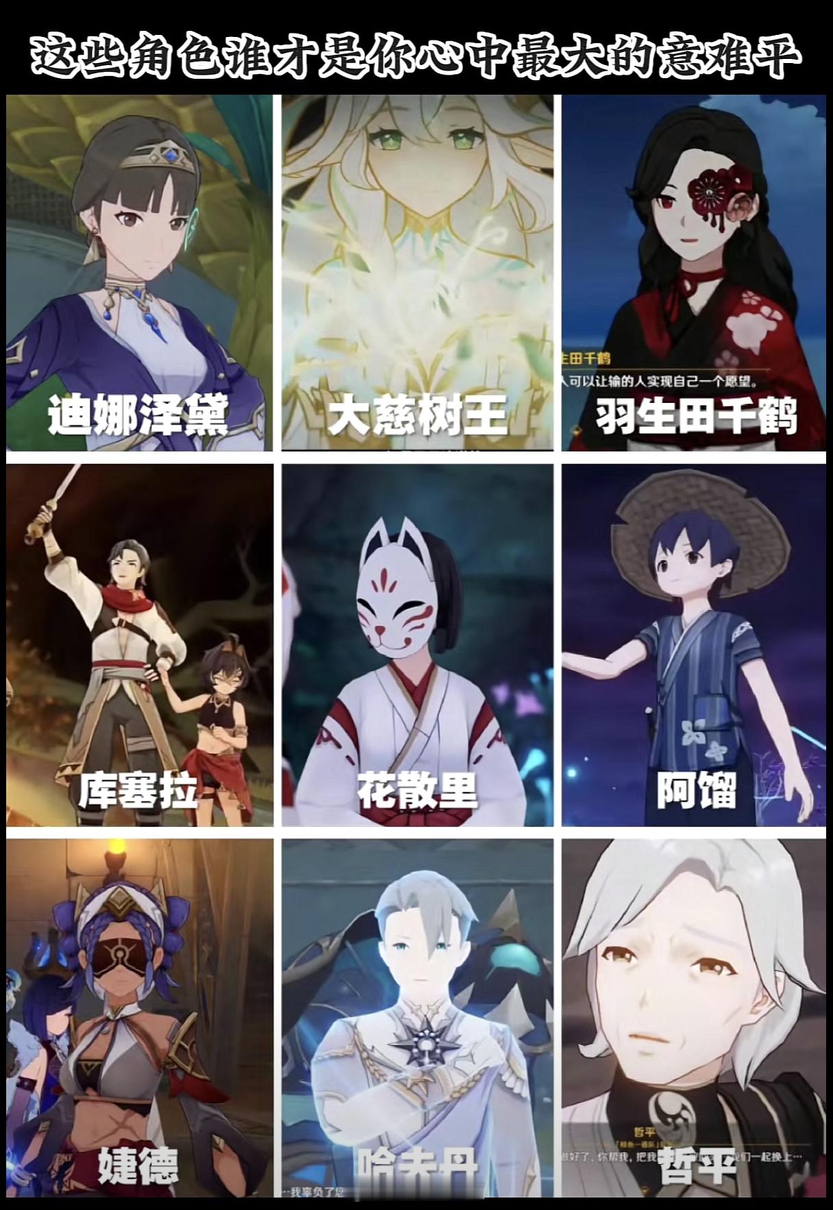 这些角色谁才是你心中的意难平？#原神# ​​​