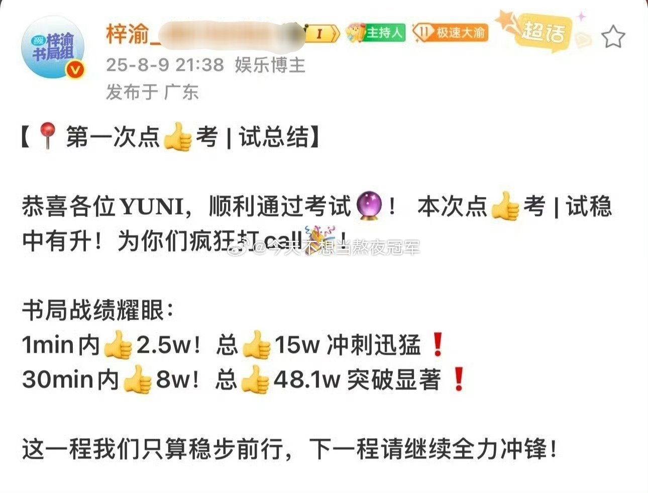 tg. 梓渝粉丝今晚测 速结果🈶，又进步了梓渝认证蓝色应援色 ​​​