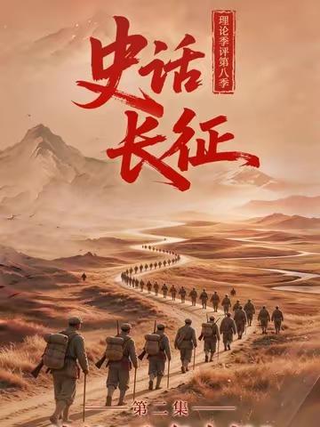 【“理论季评”第八季《史话长征》②这场“飞行会议”如何挽救三万红军】经过湘江血战，中央红军由出发时的