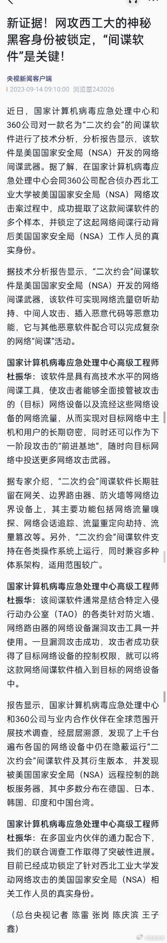 新证据！网攻西工大的神秘黑客身份被锁定，“间谍软件”是关键！在国家计算机病毒应急
