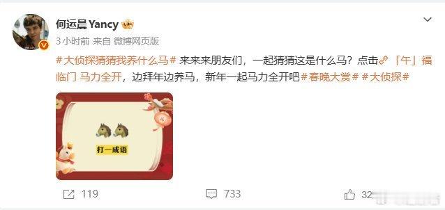 何运晨发两个马是何意味大侦探 谐音梗天花板非何运晨莫属！两个马的成语谜，有没有人