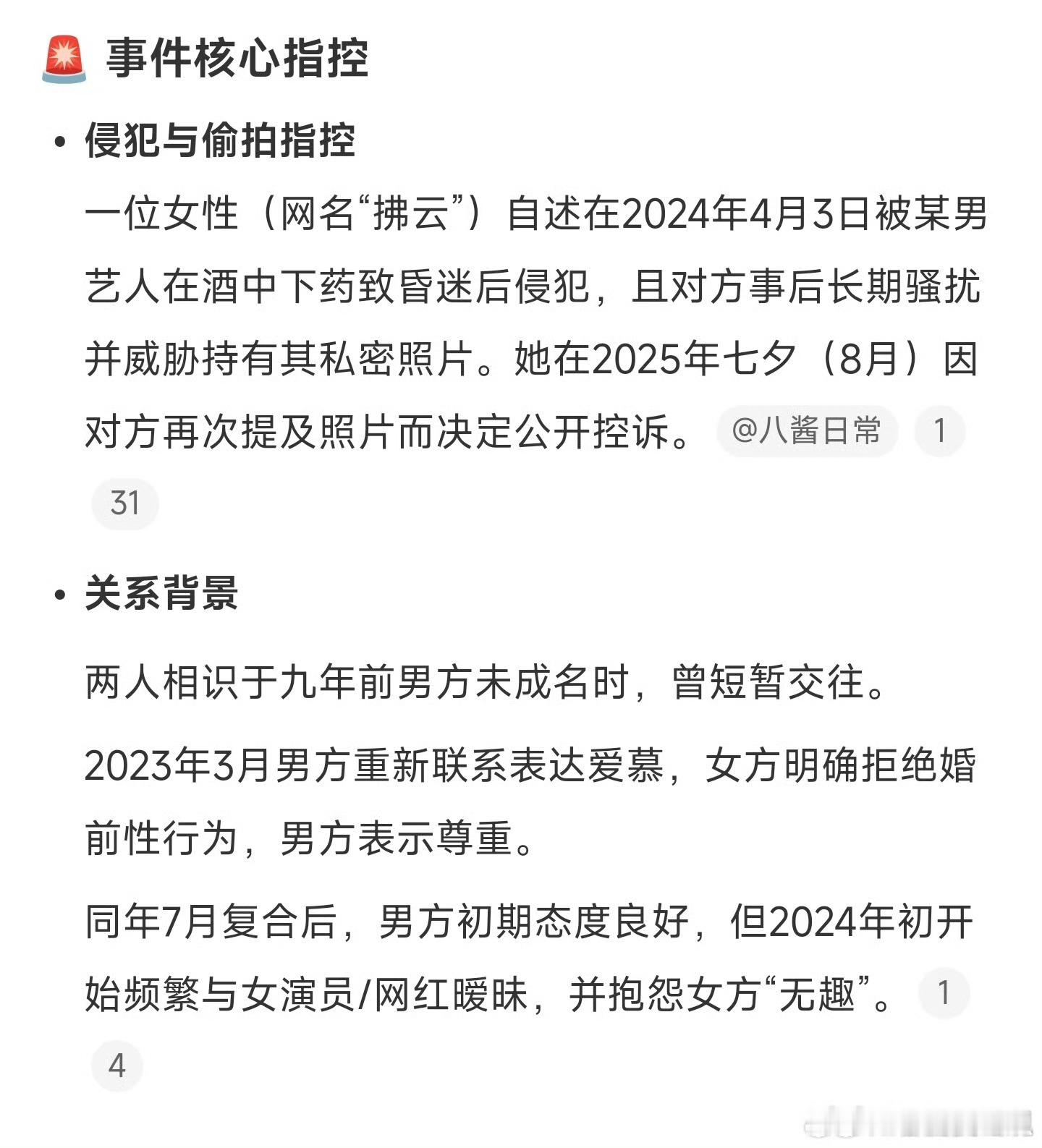 网友曝被男艺人前任侵犯偷拍以后爆料直接说名，不要老打哑谜导致无辜的人受伤还有这个