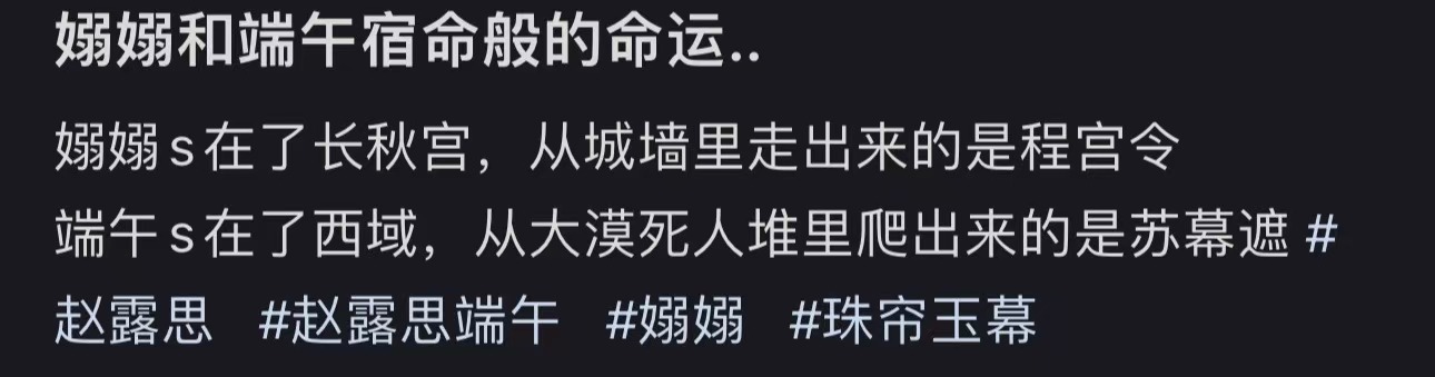 #嫋嫋和端午宿命般的命运# 嫋嫋和《珠帘玉幕》端午宿命般的命运真的是太有相思感了