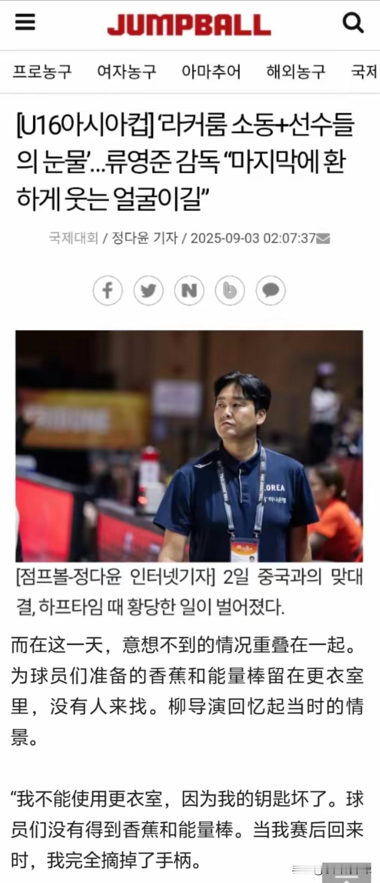 没有补充香蕉和能量棒导致输球！韩国主帅找到输给国青队的主要原因

近日举行的U1