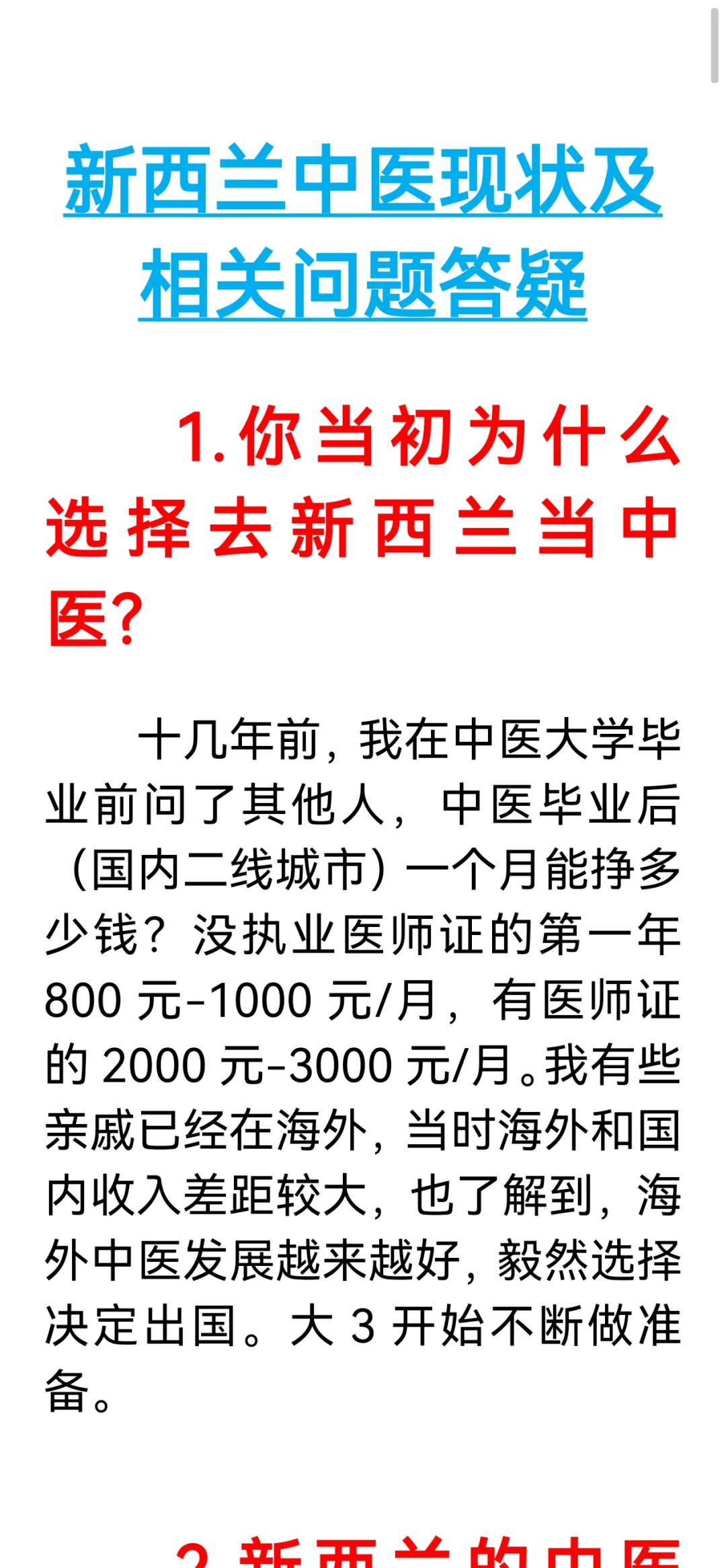 如何去新西兰当中医