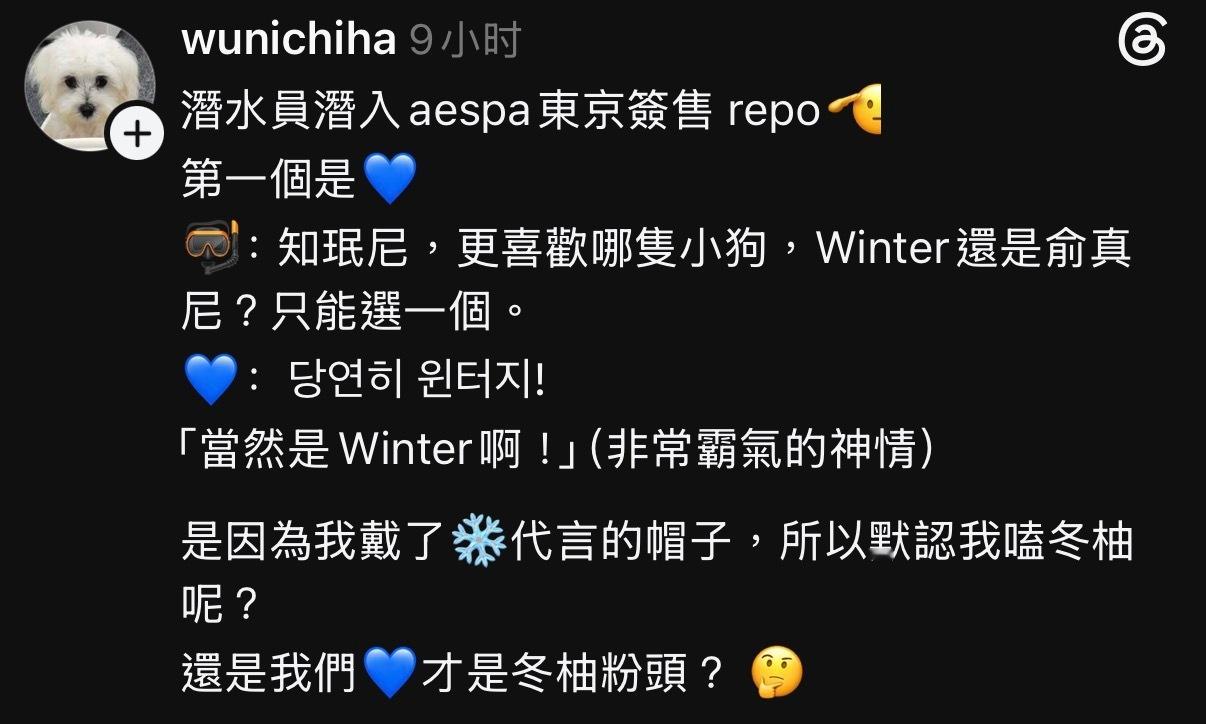 💙：“当然是Winter啊”cr.wunichiha 