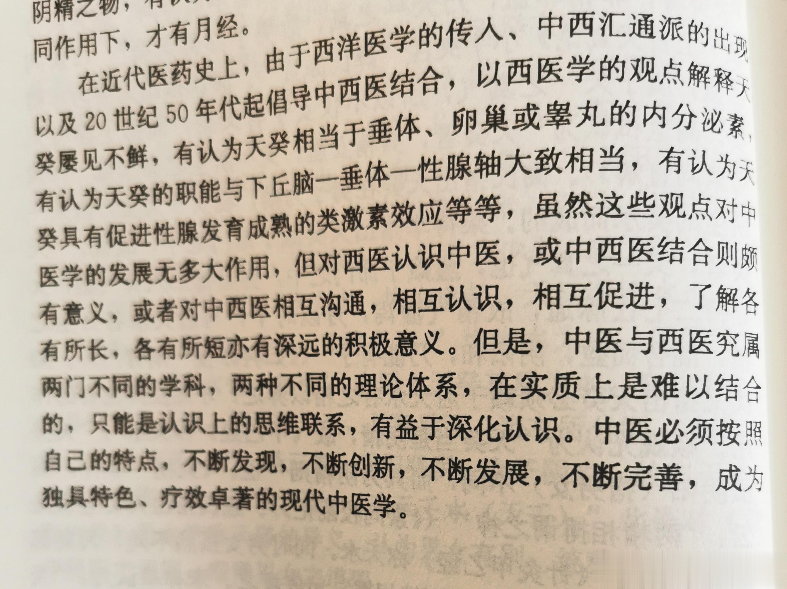陆老对中西医学的观点我很认同中、西医属于两个不同学科和两种不同的理论体系，实质上