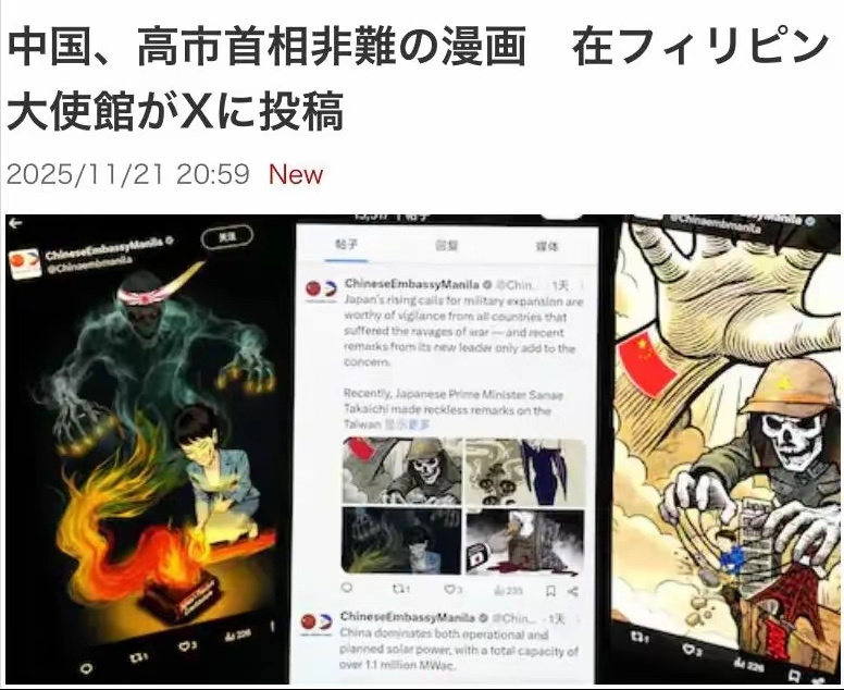 硬核反制！高市早苗被画成“白骨精”，中国使馆高调转发引日方抗议！日本首相高市早苗