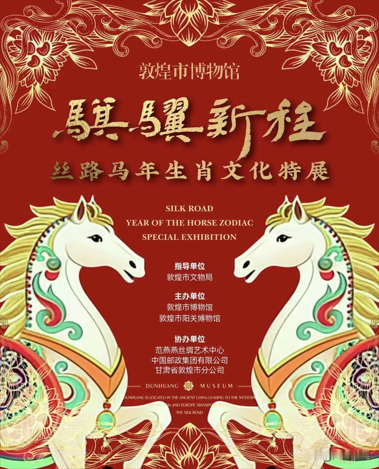 【马年各地马文化大展来了】2026年丙午马年新春之际，全国各地博物馆相继推出以 