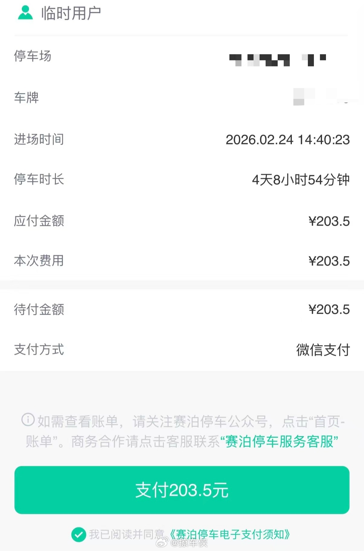 一个车友聚会喝多了，车停哪里想不起来了，等找到车的时候，发现要交200多的停车费