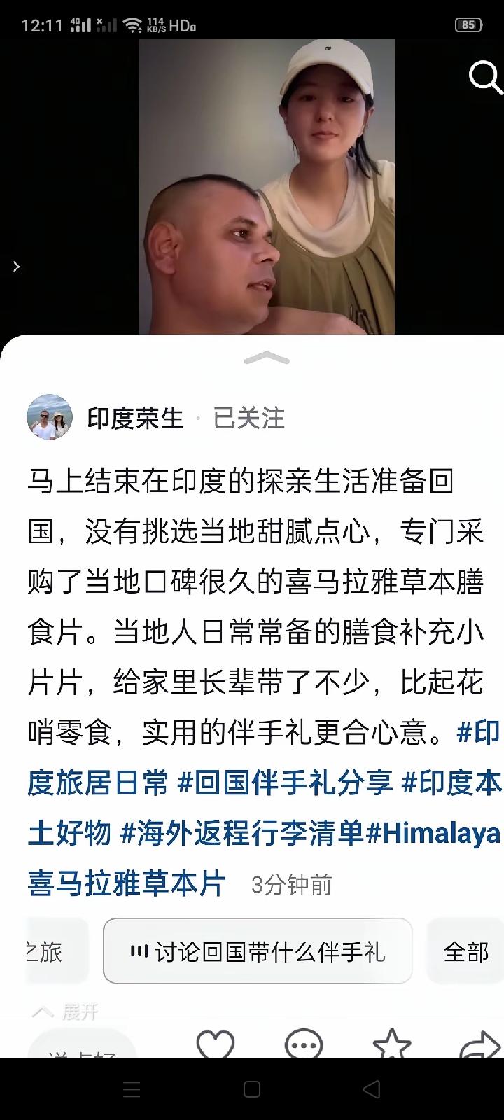 印度网红丹丹终于要来中国了，还准备给中国的亲戚们带些印度特产，选择了一种叫“喜马