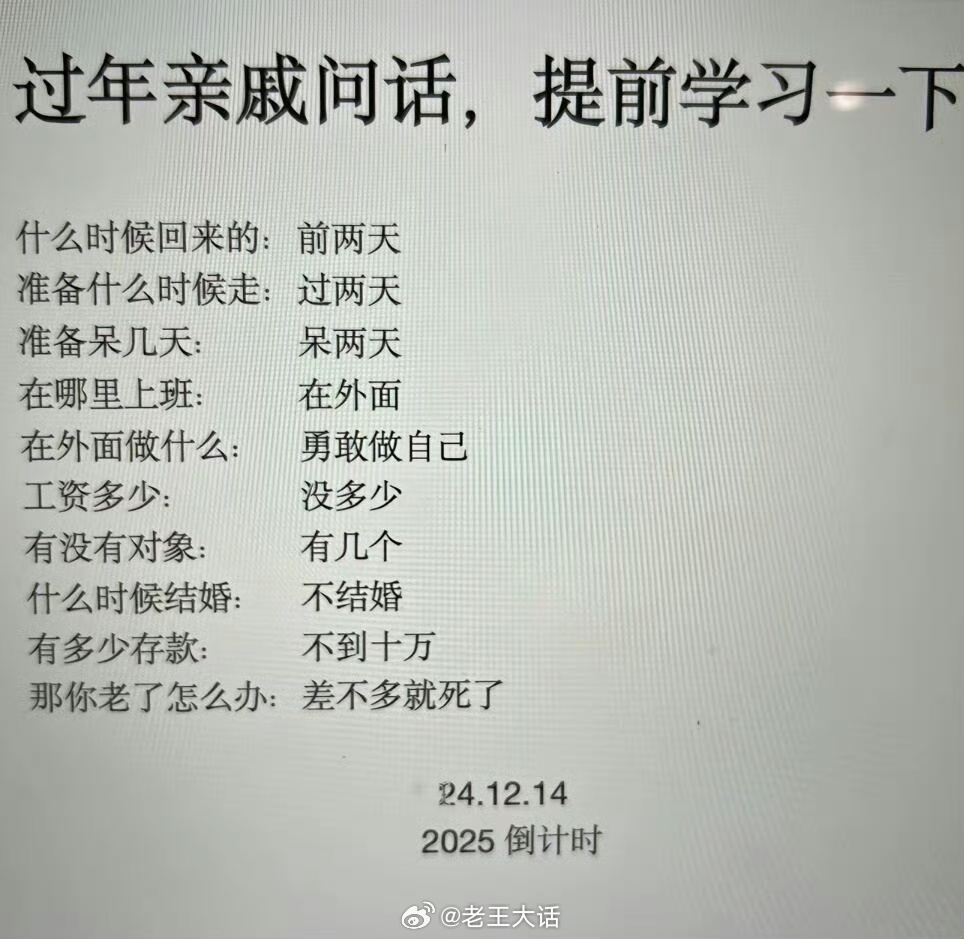 过年亲戚问话万能公式提前学！ 