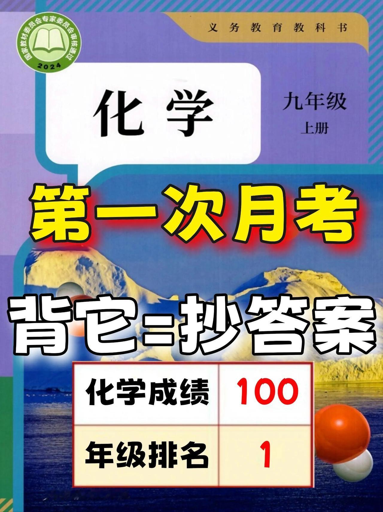 新九上化学124个必背知识+必考100道速记。