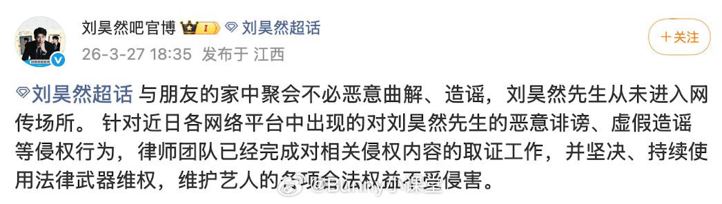 刘昊然也澄清是在朋友家聚会并且要告黑取证了 