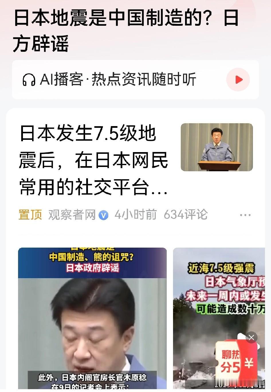 日本网民可真能编啊，“说地震是中国制造的”，还有说是“🐻的诅咒”。这帮人真是吹