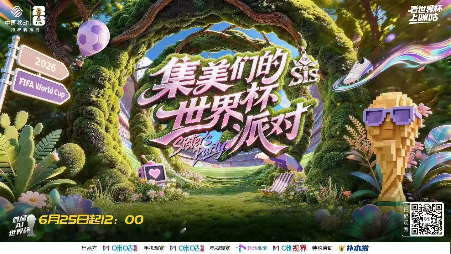 世界杯上海氛围组已就位上海九六广场世界杯预测好热闹上海夏夜看球好去处锁定九六广场