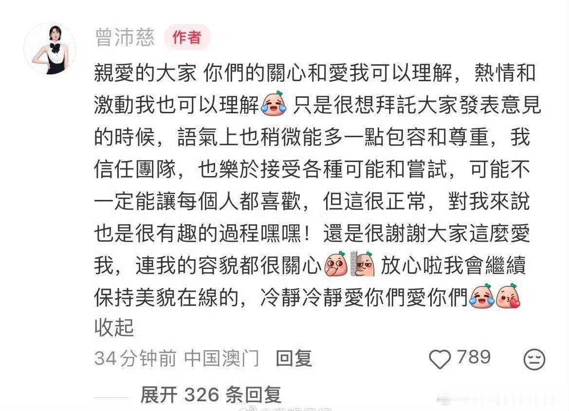 曾沛慈 希望大家语气上能多一点包容好真诚的表达但是能不能归还女明星发型自由 