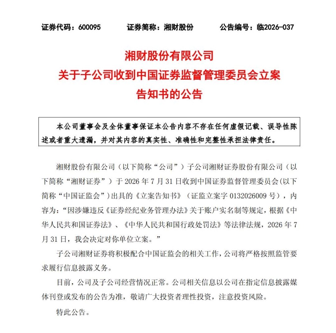 证监会批量处罚券商事件解读：监管常态化，板块分化行情梳理7月31日证监会集中发布