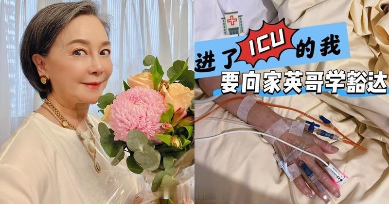 【明報即時】67歲查小欣心絞痛突襲 入ICU插滿喉管：血壓低得驚人 查小欣昨天清