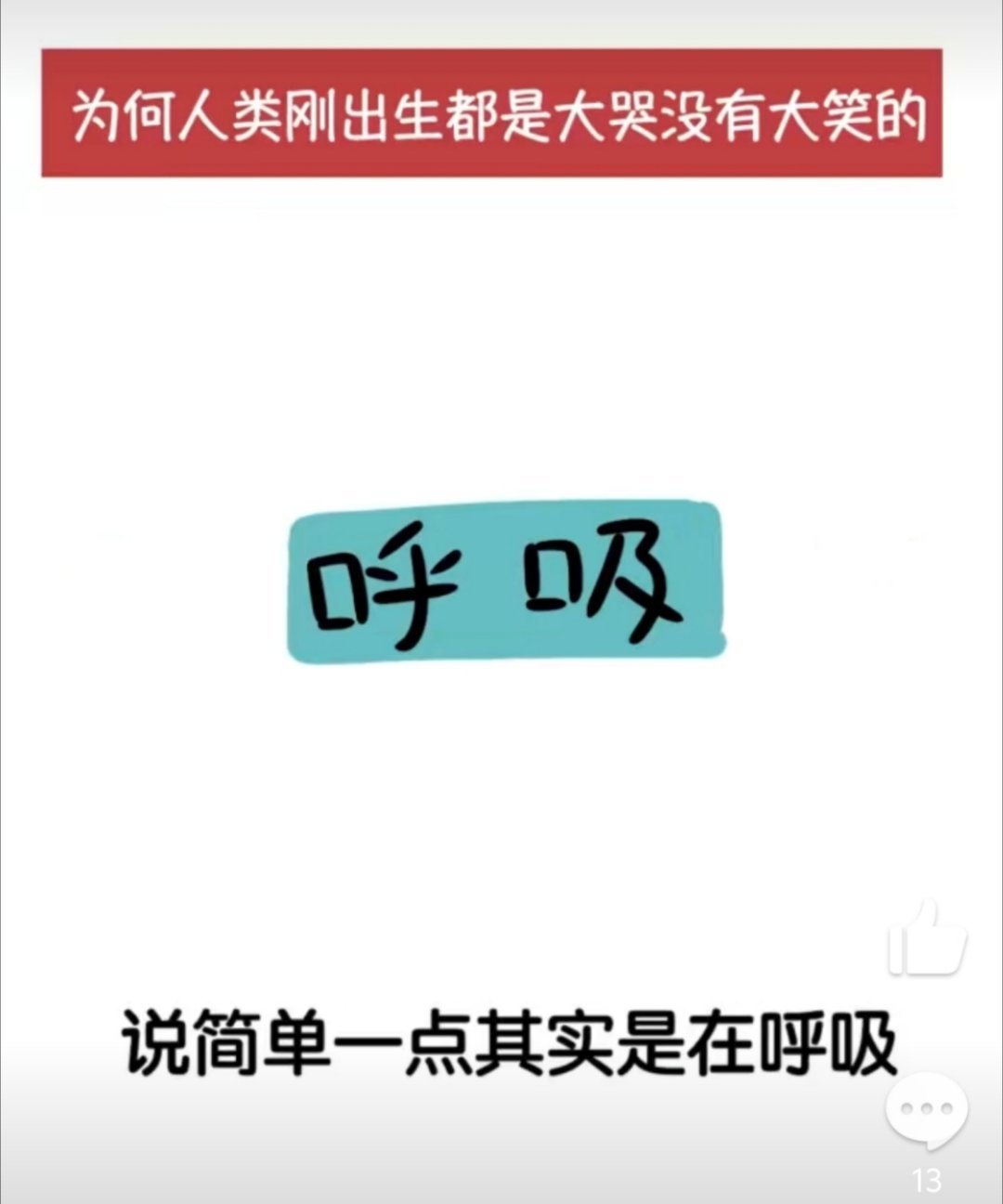 难怪婴儿出生的时候会使劲哭原来是在呼吸 