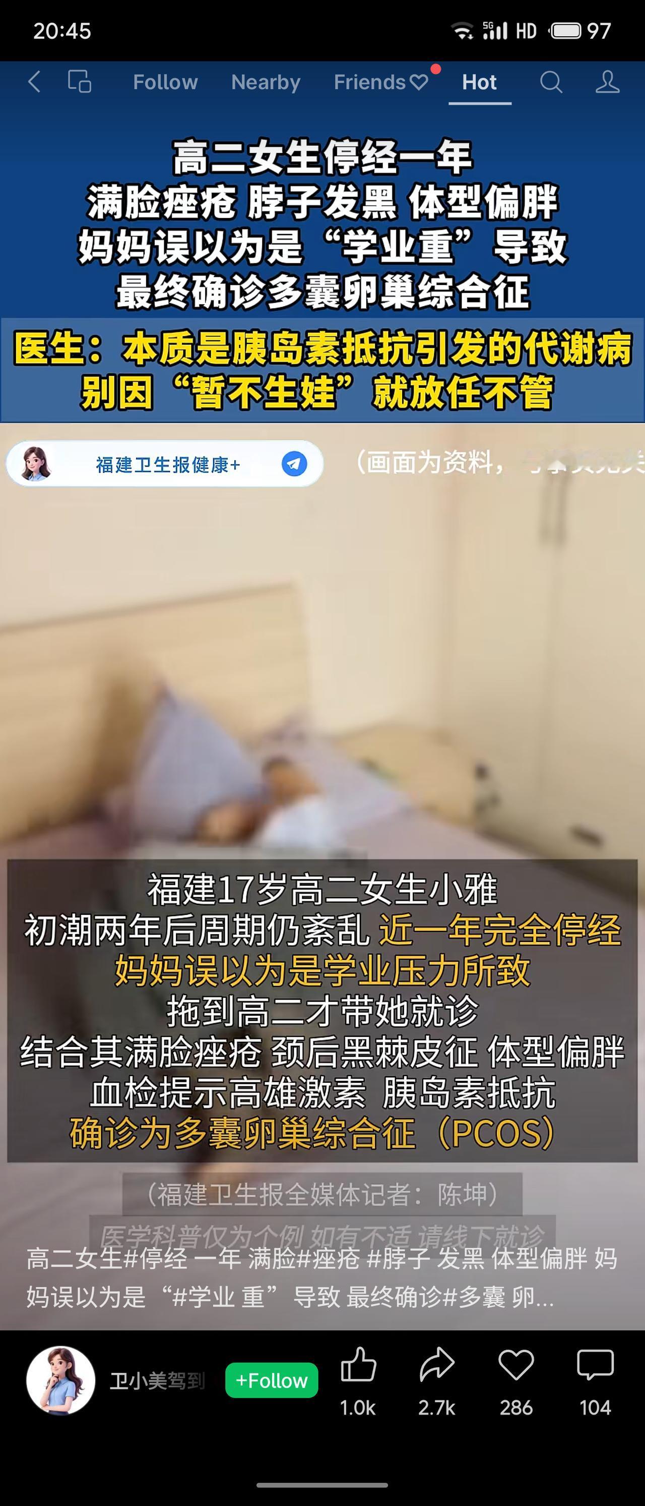 福建高二女生停经一年，满脸痤疮、脖子发黑、体型偏胖，妈妈误以为是学业压力，拖至高