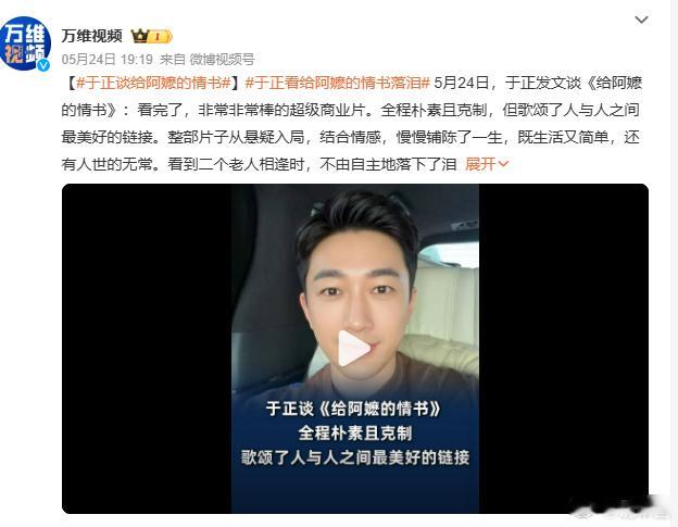原来于正这么年轻吗？我以为于正是老登呢于正谈给阿嬷的情书于正看给阿嬷的情书落泪