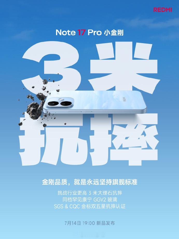 REDMI Note 17 Pro 搭载同档少见的康宁大猩猩玻璃 Victus 