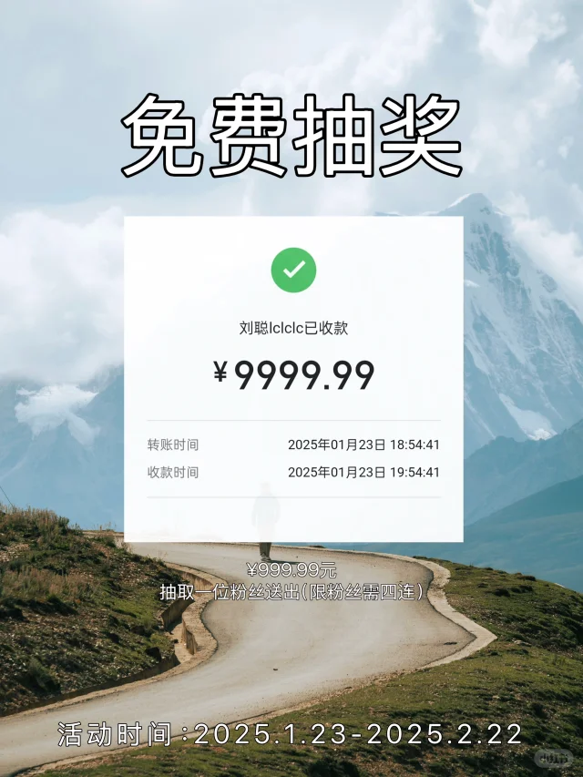 🎉恭喜你中奖了，🧧新年宠粉福利免费送！