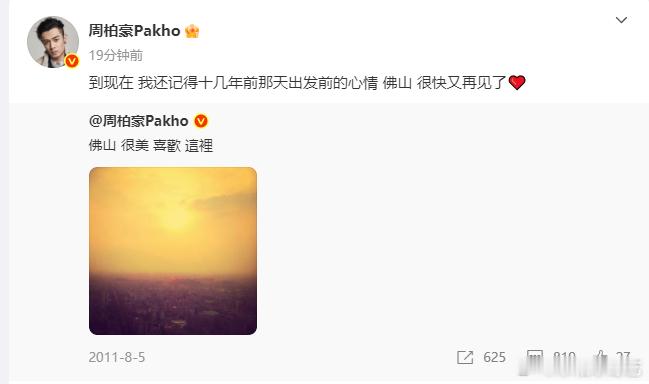 周柏豪转发了十四年前的微博 周柏豪转发了十四年前的微博，发现他真的是好长情呀！佛