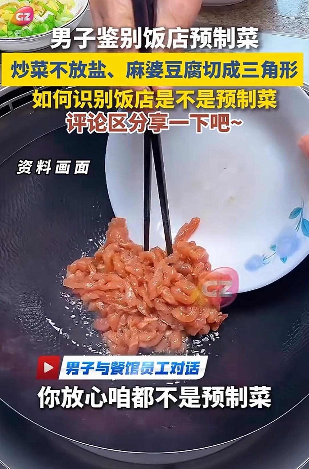 为什么男子点菜要求不放盐，饭店却拒绝出餐？
最近一则男子去饭店点餐被拒绝出餐的视