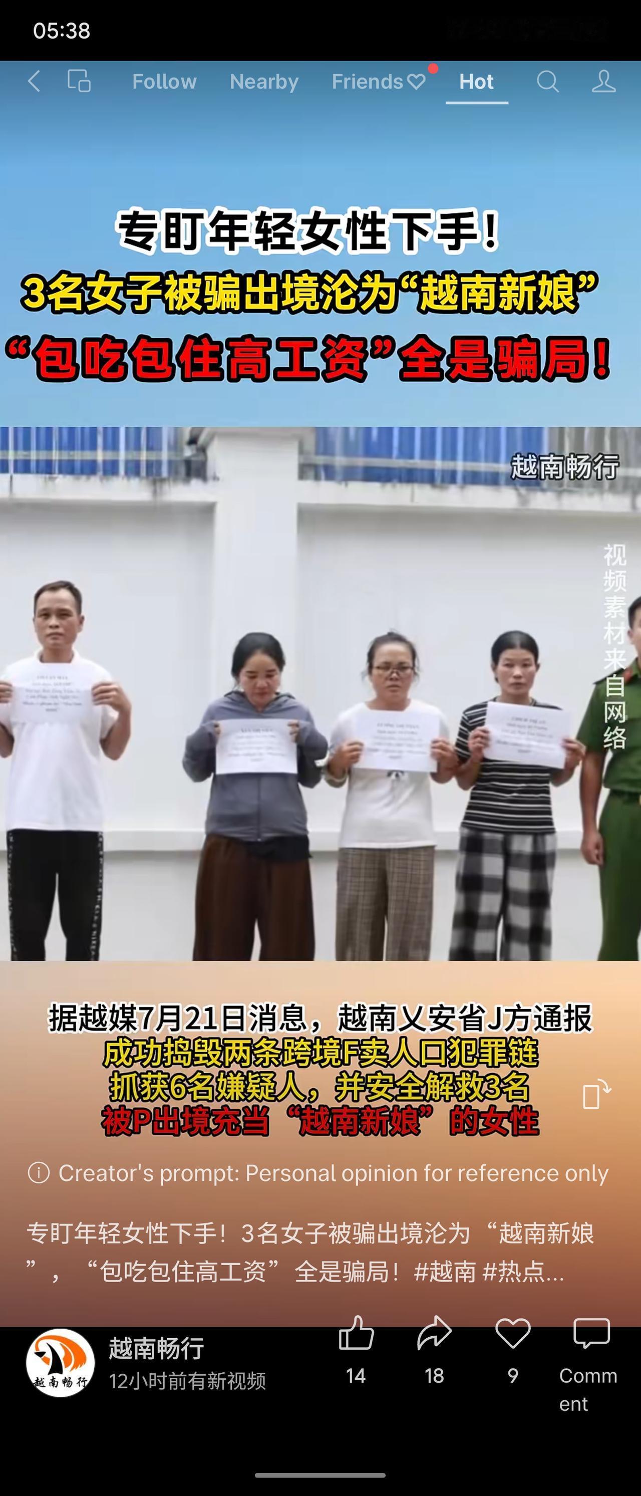 越南义安省警方捣毁两条跨境人口贩卖链，抓获6名嫌疑人，解救3名被诱骗出境的年轻女