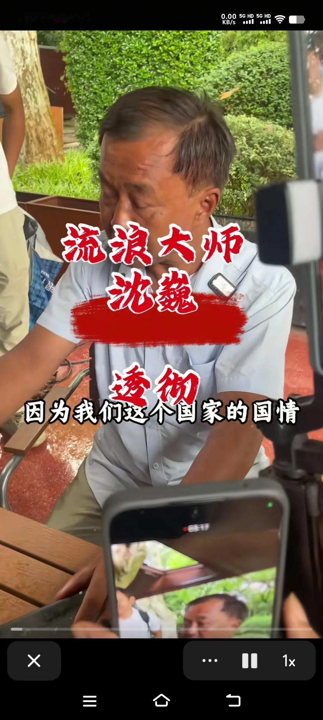 为什么那么多人关注一个流浪大师呢？直到听到他说的一句话，才算彻底的被他征服了。“