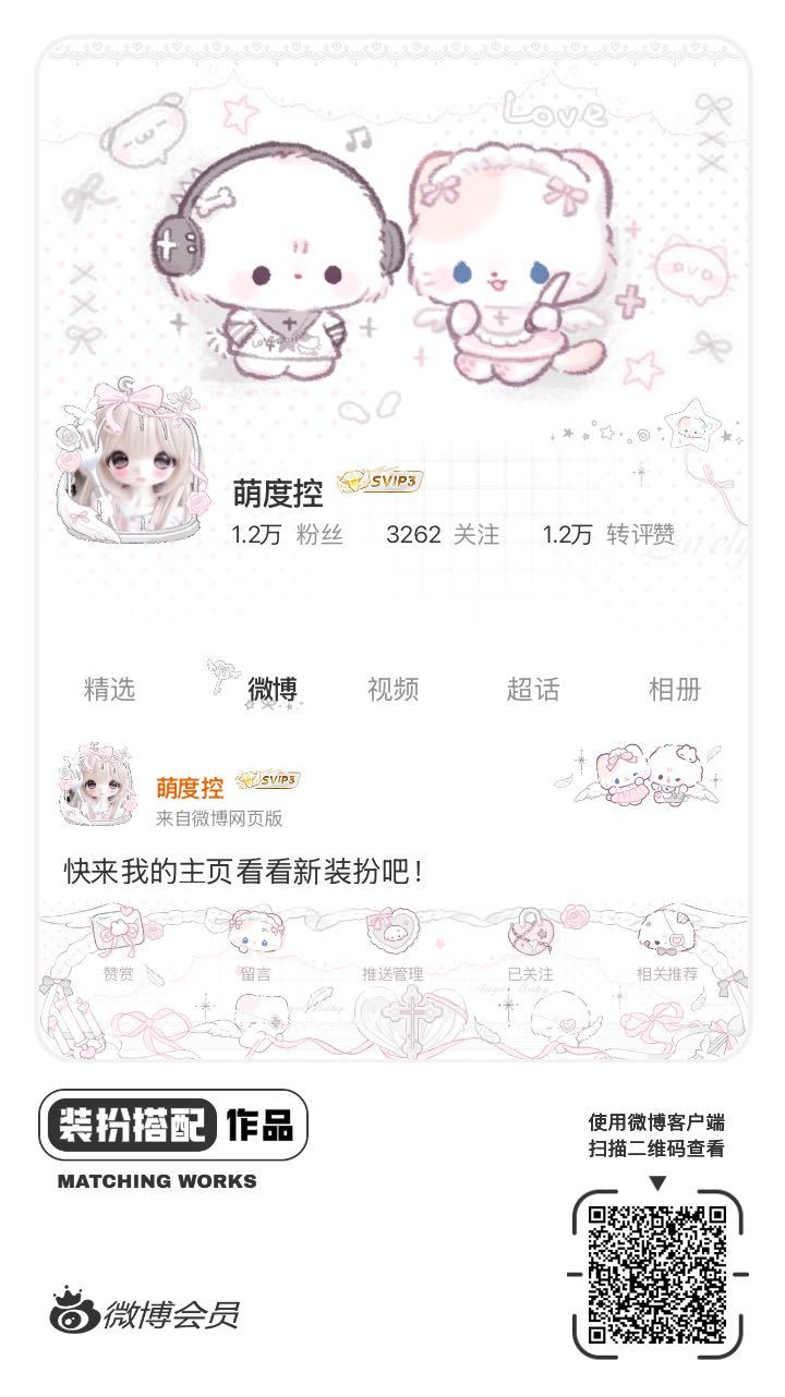 我正在参与微博会员装扮大赛，快来为我投票吧！网页链接