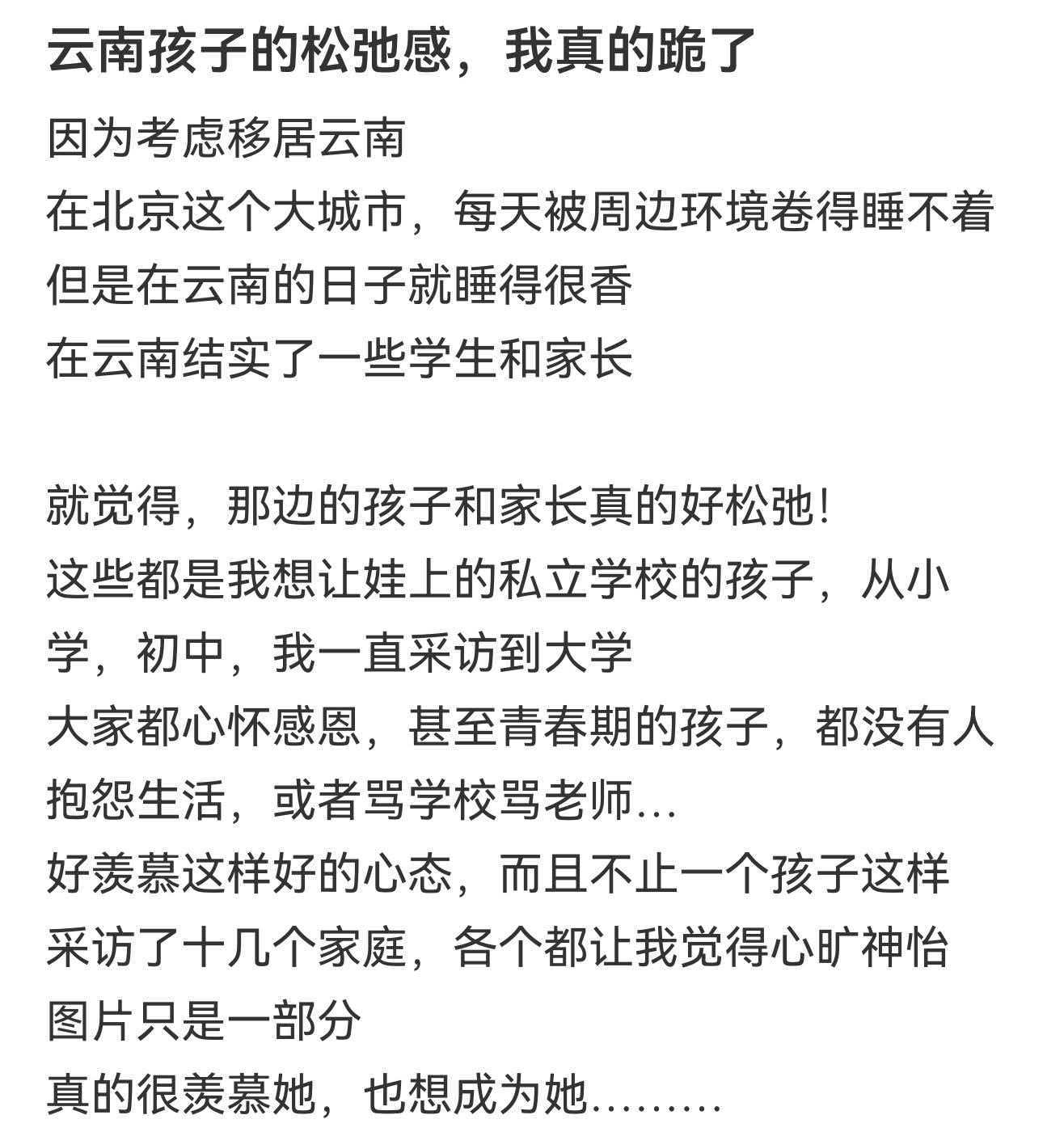 最羡慕云南小学生的一集出现了 