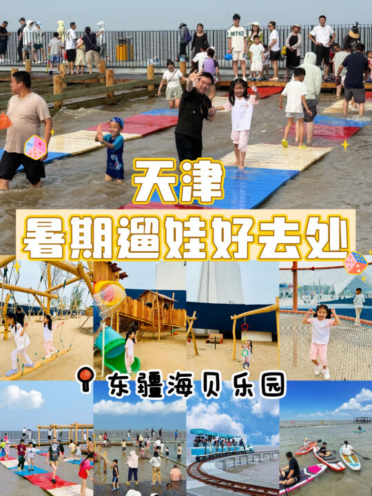 暑假，带娃来海边撒野吧，59快乐一整天！