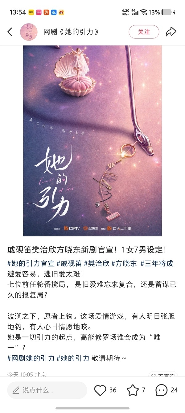谁懂！《她的引力》1女7男配置太敢拍了！ 