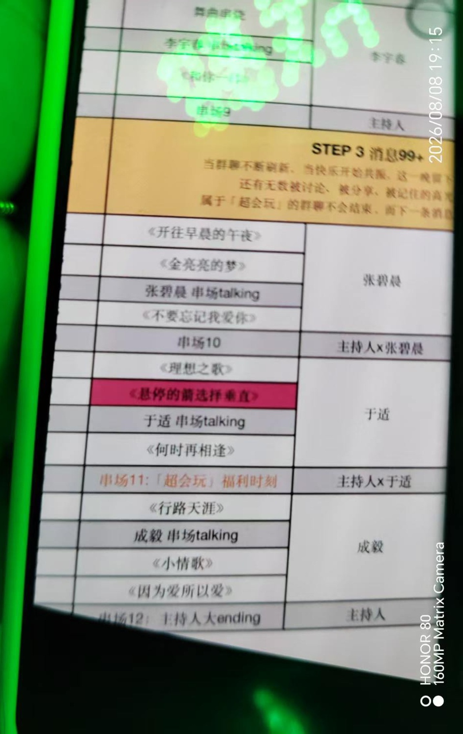 手机上都是绿色的毅 网页链接成毅超酷音乐盛典 