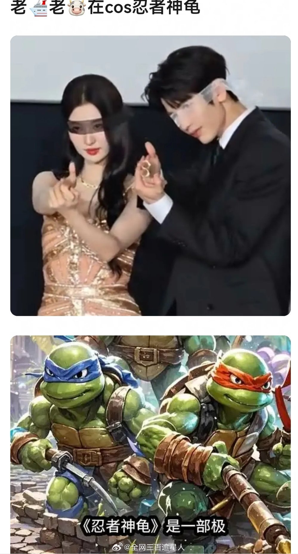 一时不知道忍者神龟和这一秒过火谁蹭谁了 