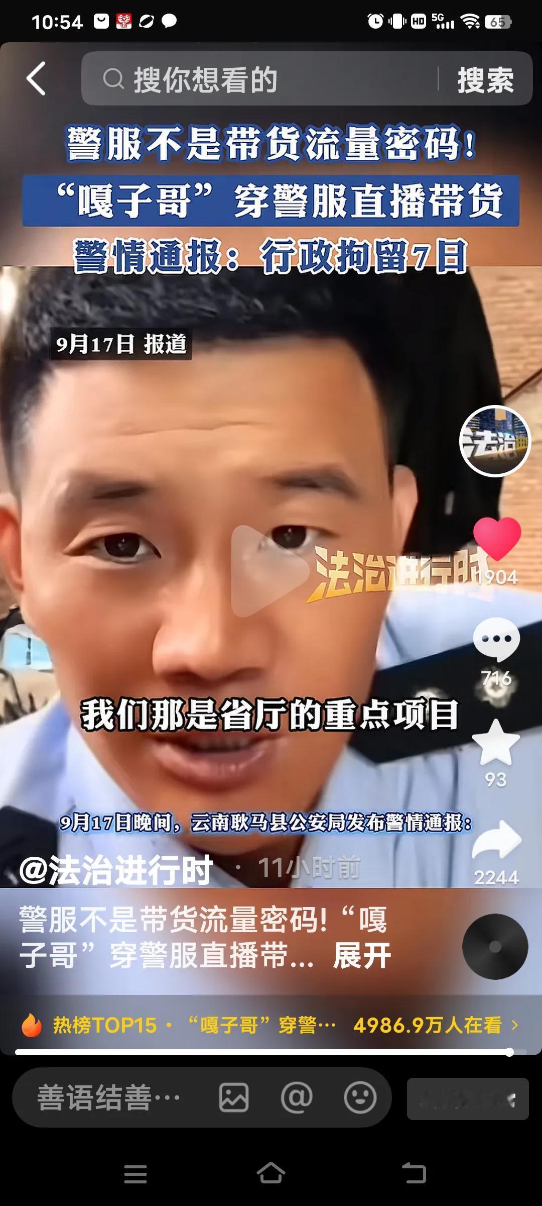 “嘎子哥”谢孟伟这次可栽了，被行政拘留7天。9月10日，他在网络平台直播时穿人民