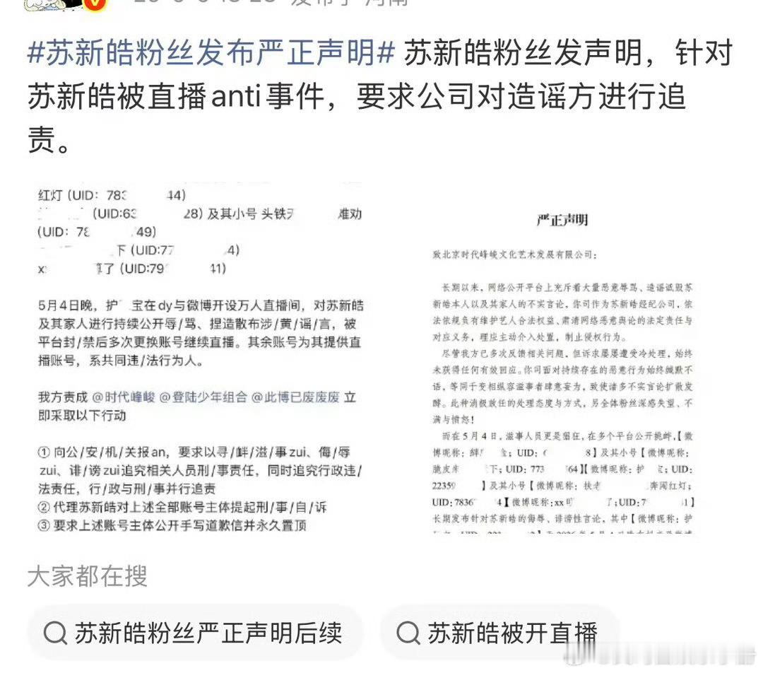苏新皓家发布严正声明 