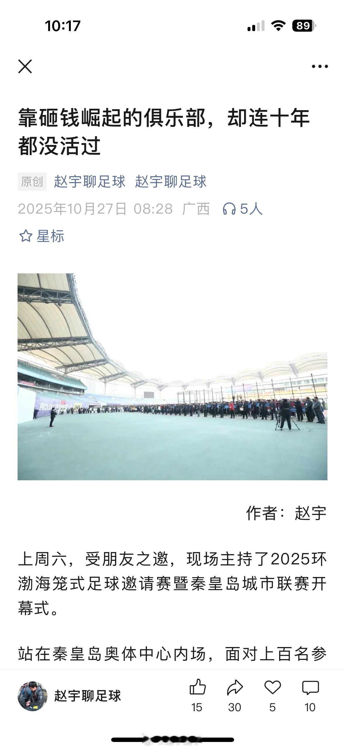 上周六，受朋友之邀，现场主持了2025环渤海笼式足球邀请赛暨秦皇岛城市联赛开幕式