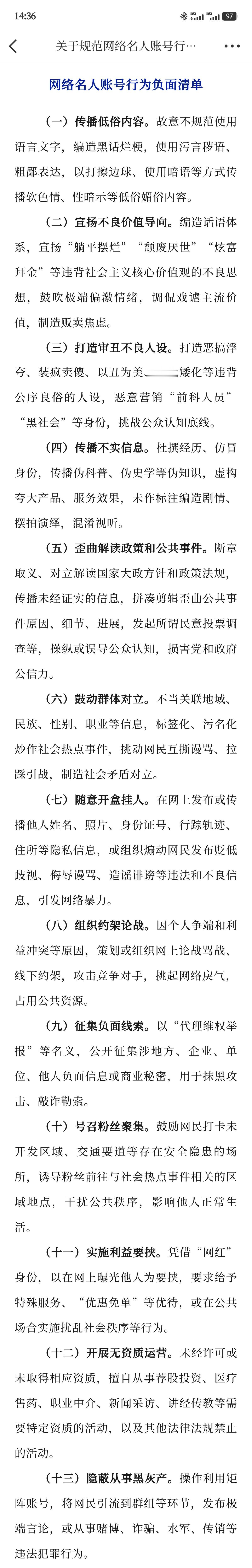 学习一下新规，不要违规。 