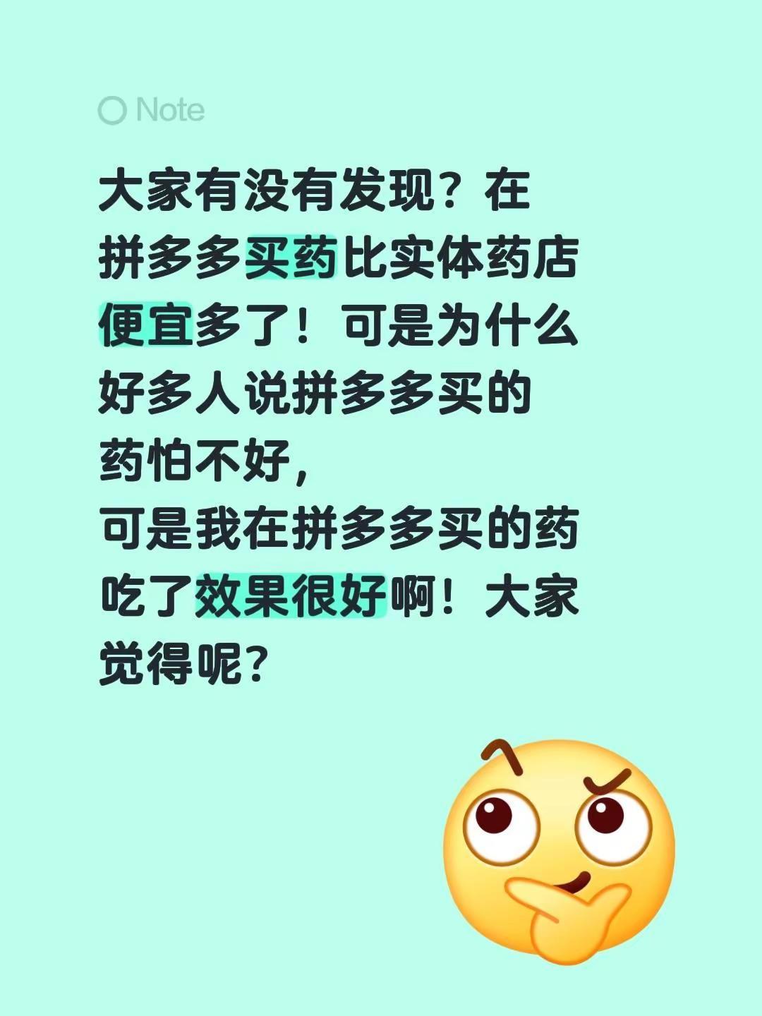大家有没有发现？在拼多多买药比实体药店便宜多了！可是为什么好多人说拼多多买的药怕