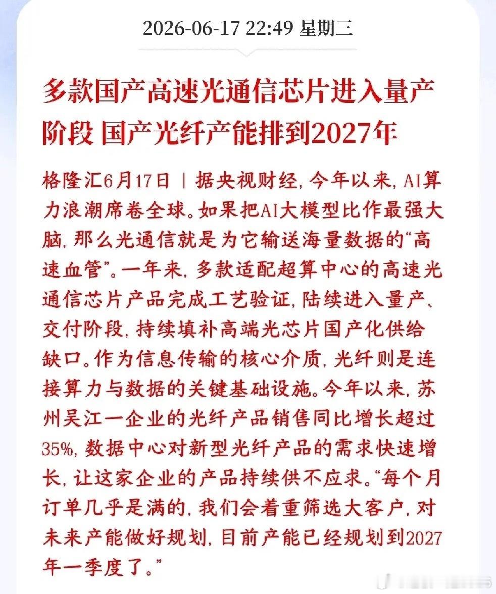 A股光通信，光纤板块利好来了，实实在在的业绩，不是炒作以前高端高速光芯片基本靠进