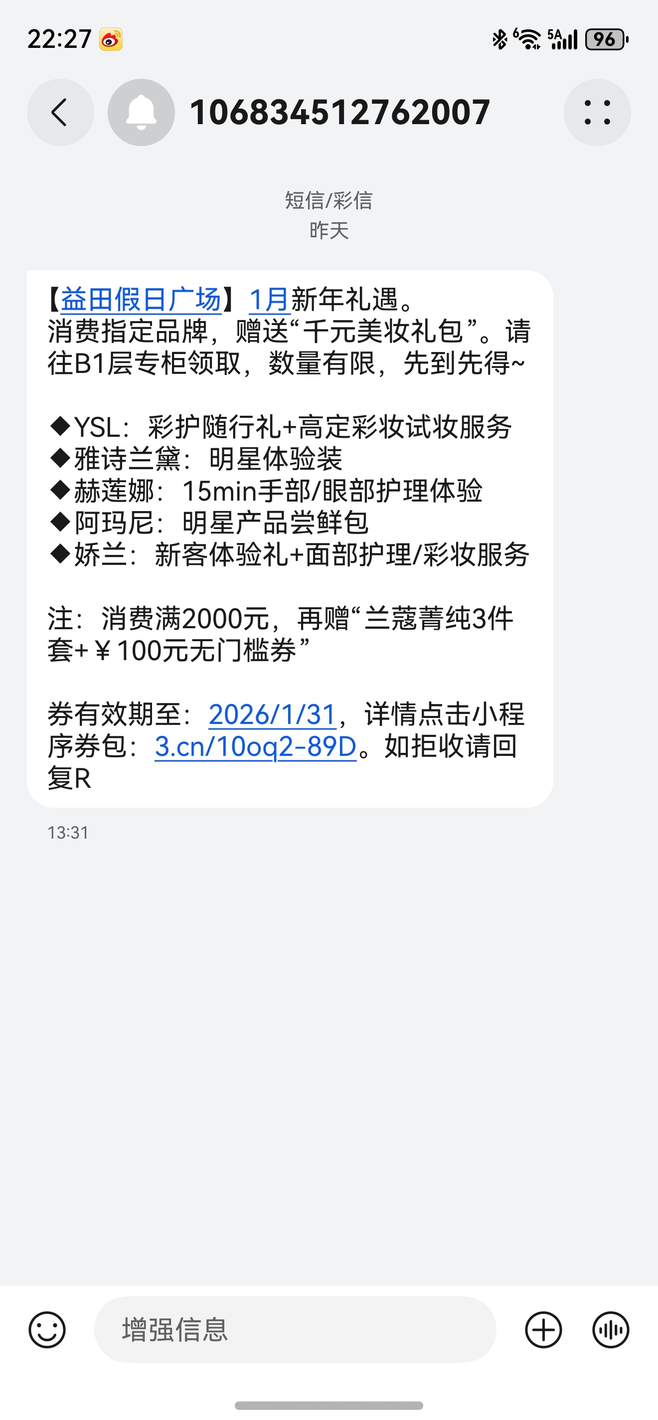 我太天真了，昨天在益田假日广场买了两双鞋，结果注册商场会员付款的时候突然给我发了
