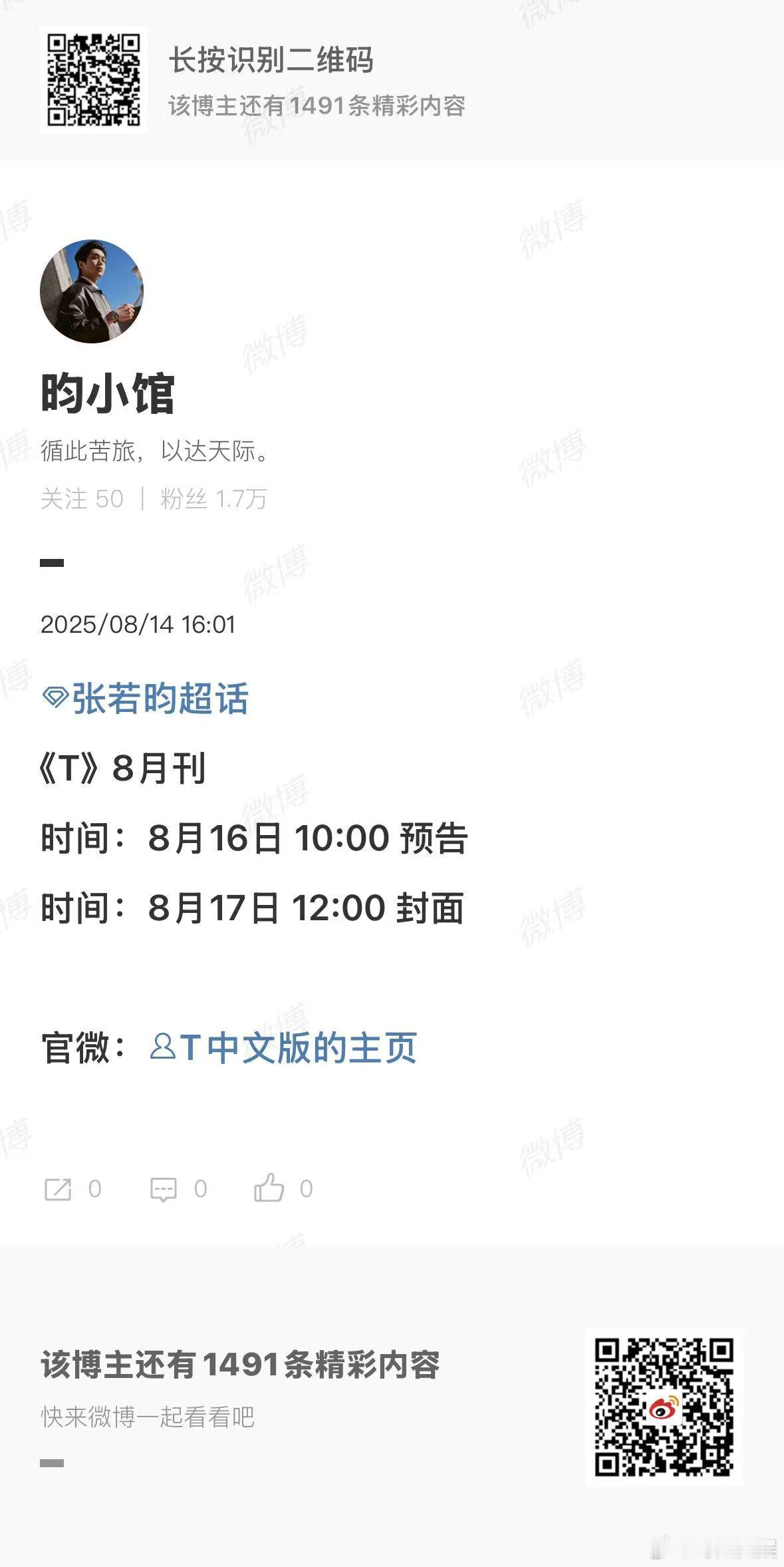 张若昀T8月刊预告张若昀T8月刊封面张若昀T8月刊封面，燥候，绝了绝了 ​​​